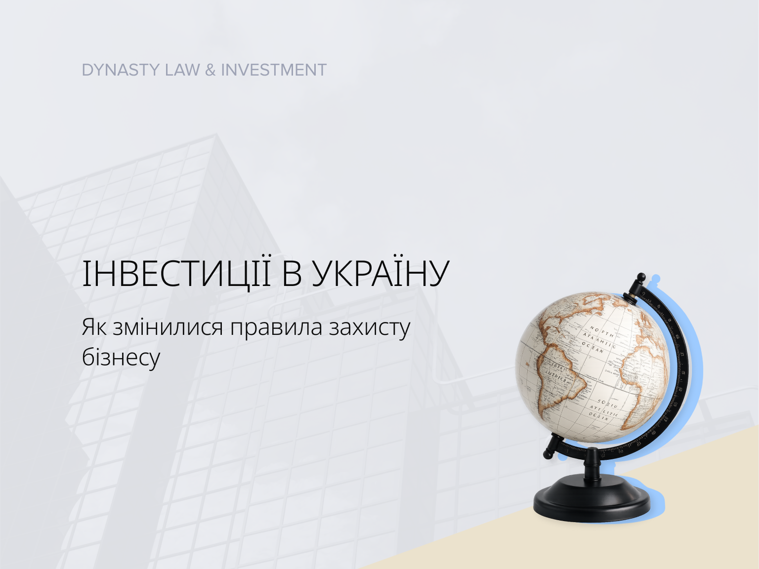 Реформування міжнародного арбітражу в Україні